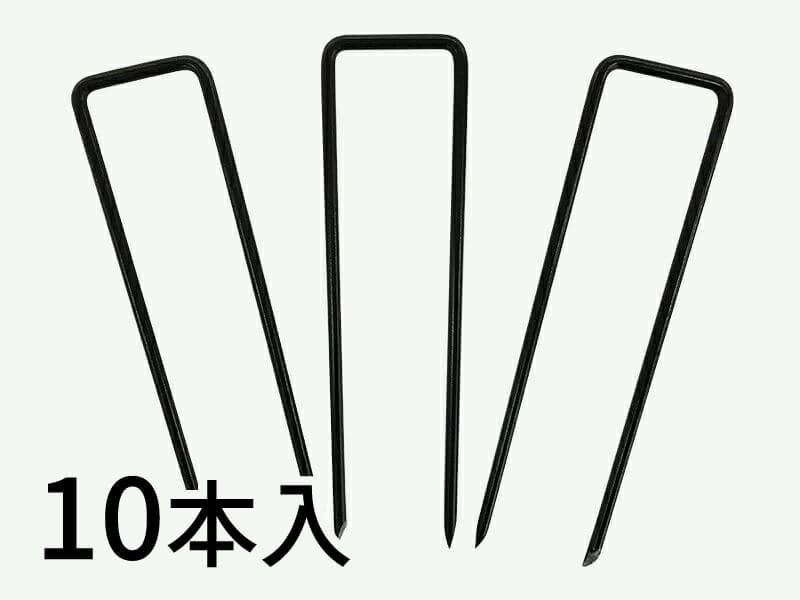 人工芝用固定ピン 10本入 | 人工芝専門店ふわふわターフ