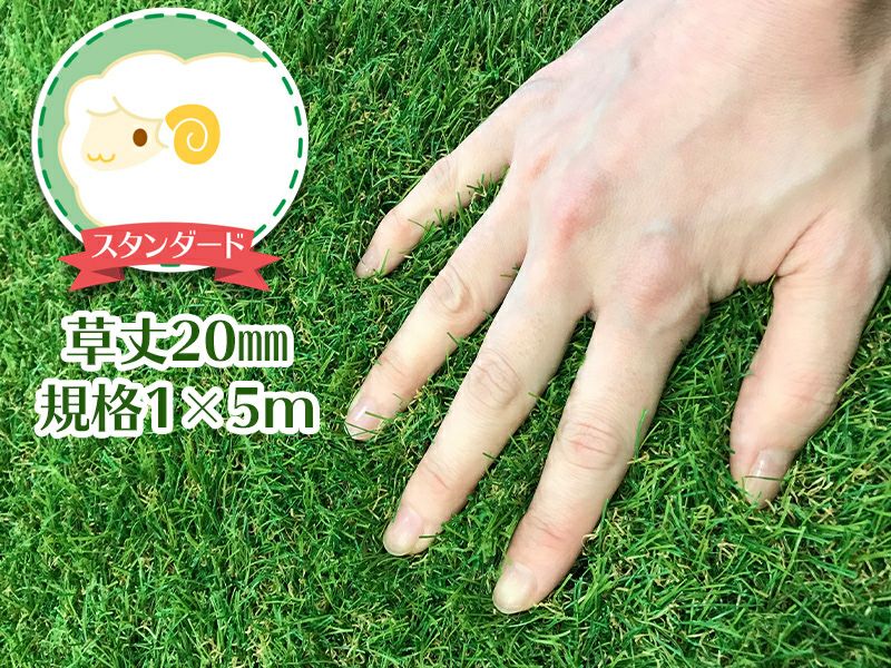 1m×5m | 人工芝専門店ふわふわターフ