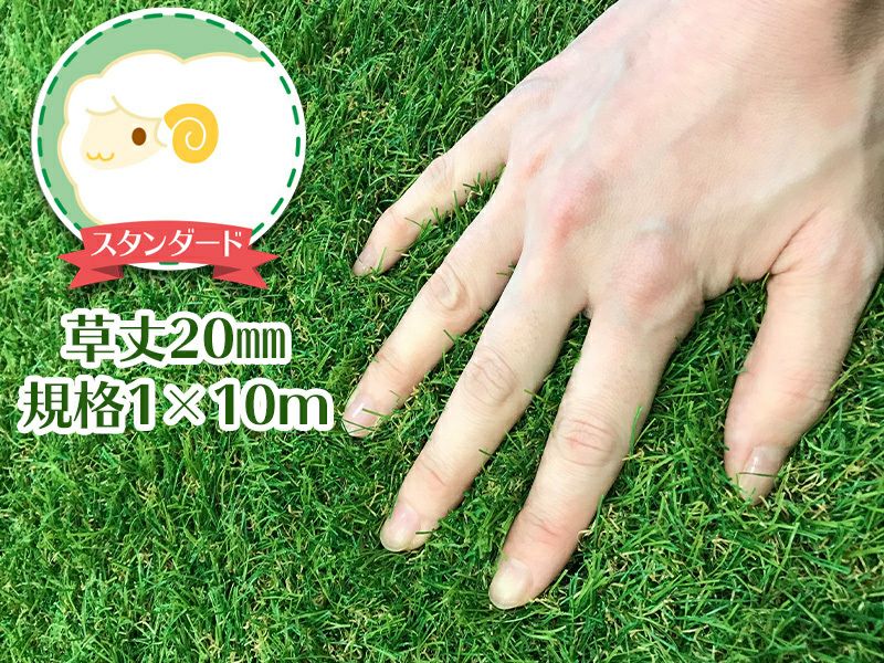人工芝単品 | 人工芝専門店ふわふわターフ