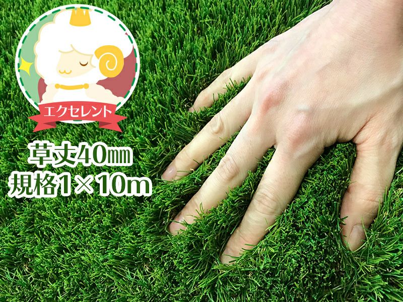 エクセレント (芝丈40mm) | 人工芝専門店ふわふわターフ