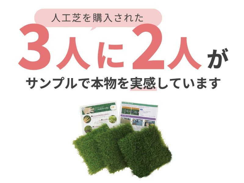 人工芝ふわふわターフ 無料サンプル | 人工芝専門店ふわふわターフ