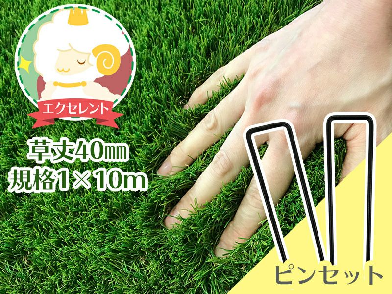 人工芝ふわふわターフ エクセレント(40mm) 1m×10m | 人工芝専門店