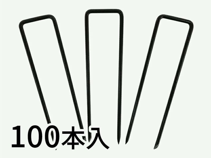 人工芝専用ピン 人工芝用固定ピン 100本入 | 人工芝専門店ふわふわターフ
