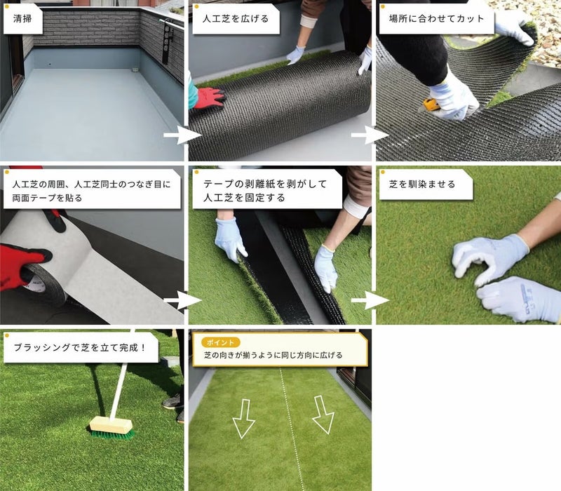 ベランダに人工芝を敷く手順
